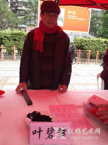 书法家叶碧峰老师 书法家不顾严寒挥毫送春联