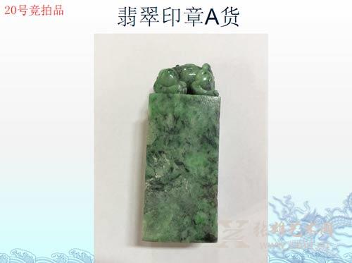 厦门佛兴盛文化艺术品交流拍品征集活动第一期 厦门佛兴盛文化艺术品交流拍品征集活动第一期