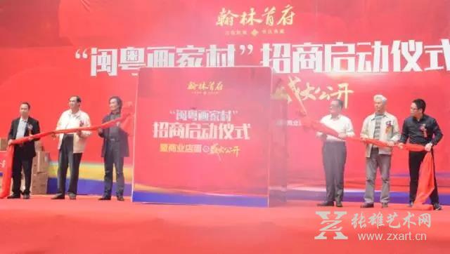 “闽粤画家村”启动仪式现场