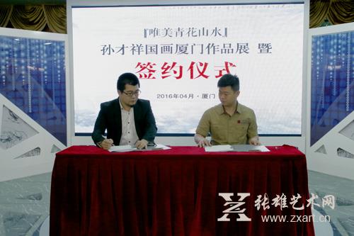 厦门资深策展人陈聪明代表孙才祥先生与张雄美术馆馆长陈家心签署合作协议（左：陈聪明  右：陈家心）     图 杨露婷 摄