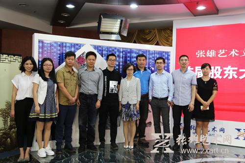 张雄艺术文化股份有限公司第一次股东大会 张雄艺术文化股份有限公司第一次股东大会